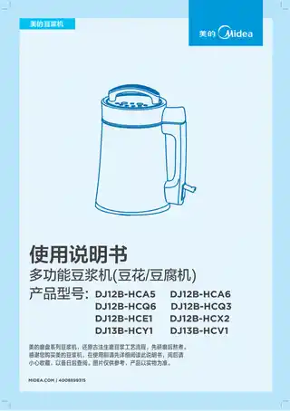 Midea美的 豆浆机MS-HC12E1WHC12E13白色触摸按键